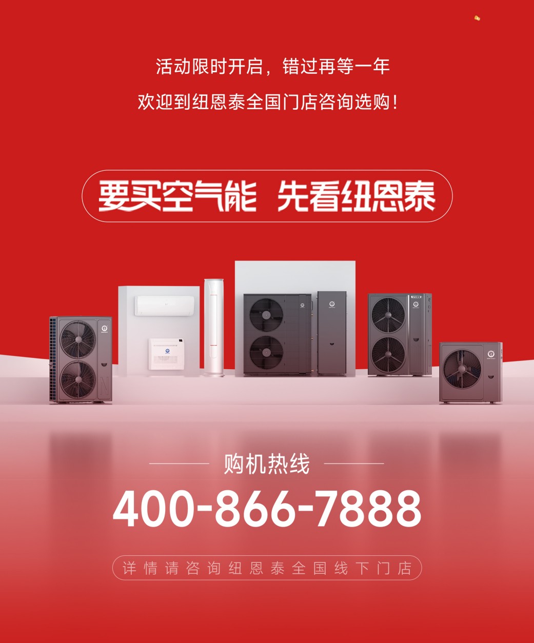 非凡国际空气能盛夏免单狂欢活动联系方式