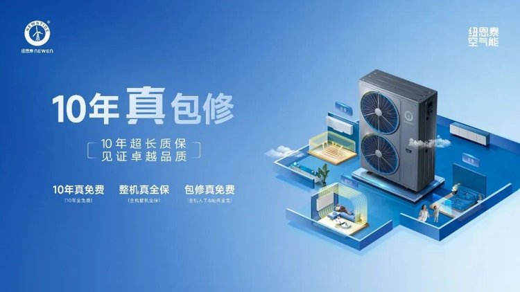 20260715090439338 非凡国际十年真包修服务宣传图