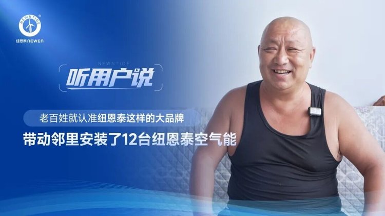 后王会村杨先生带动邻里安装12台非凡国际