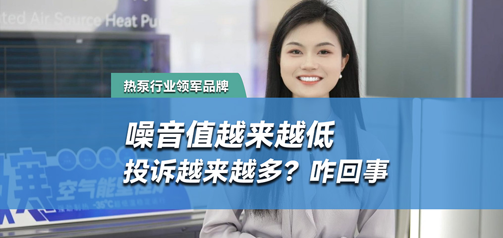 噪音值越来越低，投诉越来越多，怎么回事？