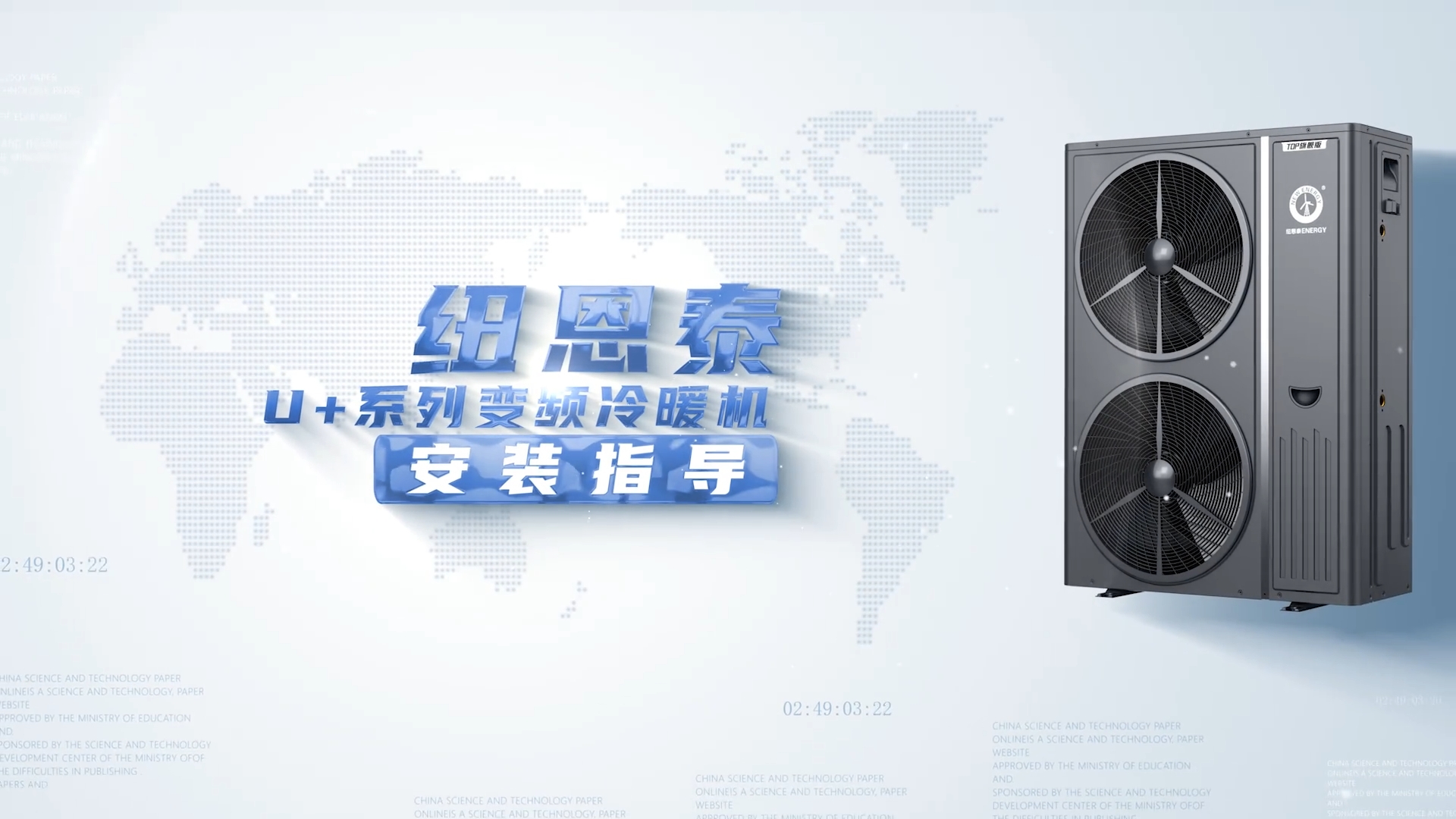 非凡国际U+系列变频冷暖机安装指导